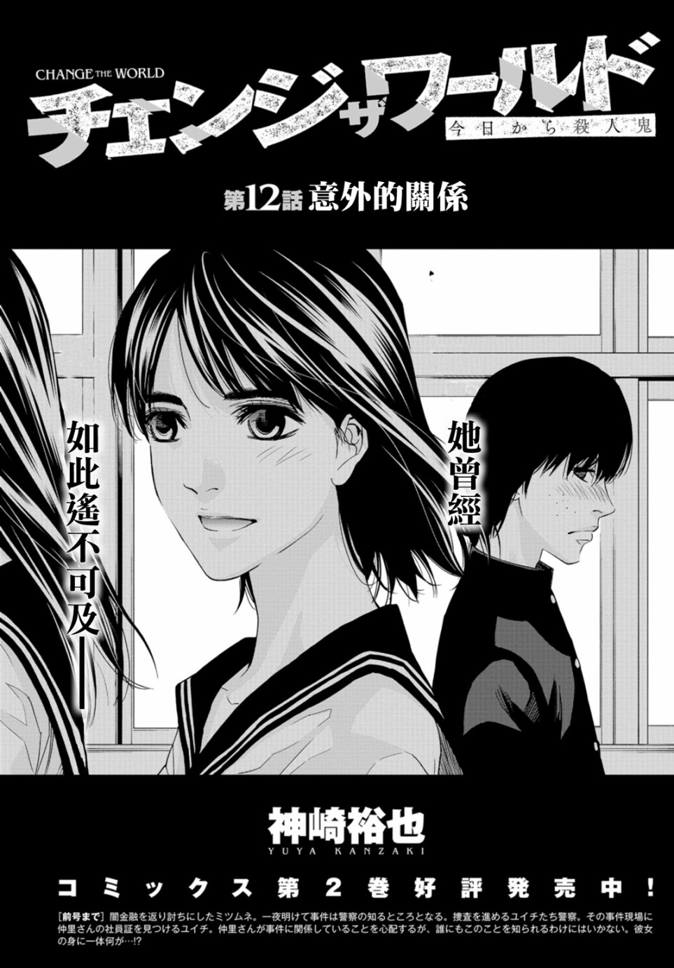 化身狂徒韩漫全集-第12话无删减无遮挡章节图片 