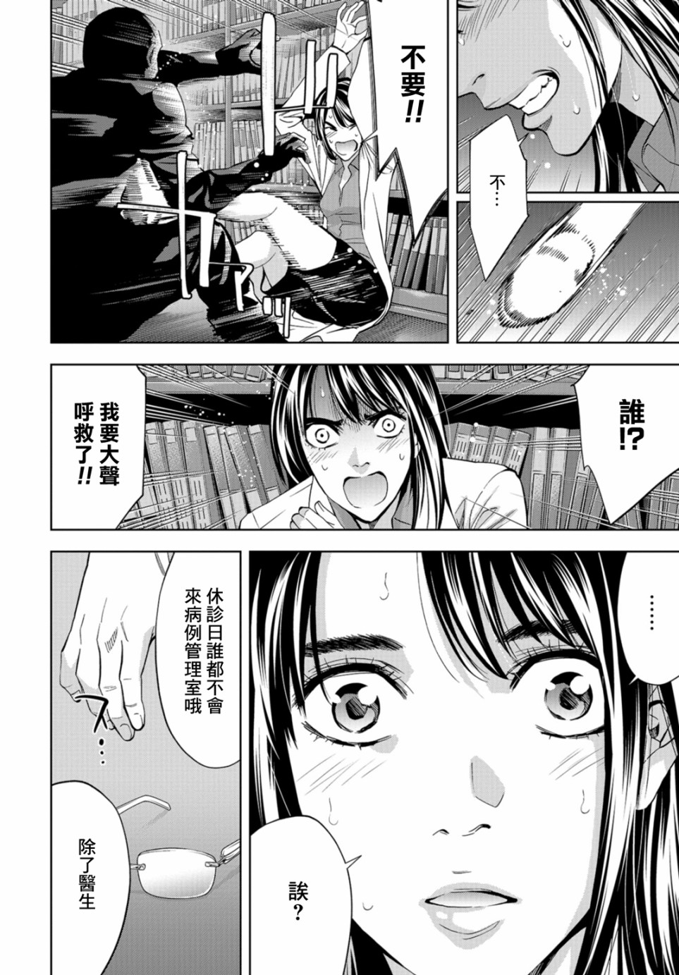 化身狂徒韩漫全集-第12话无删减无遮挡章节图片 
