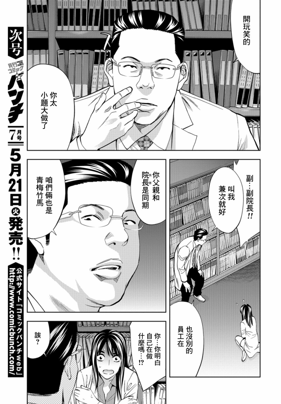化身狂徒韩漫全集-第12话无删减无遮挡章节图片 