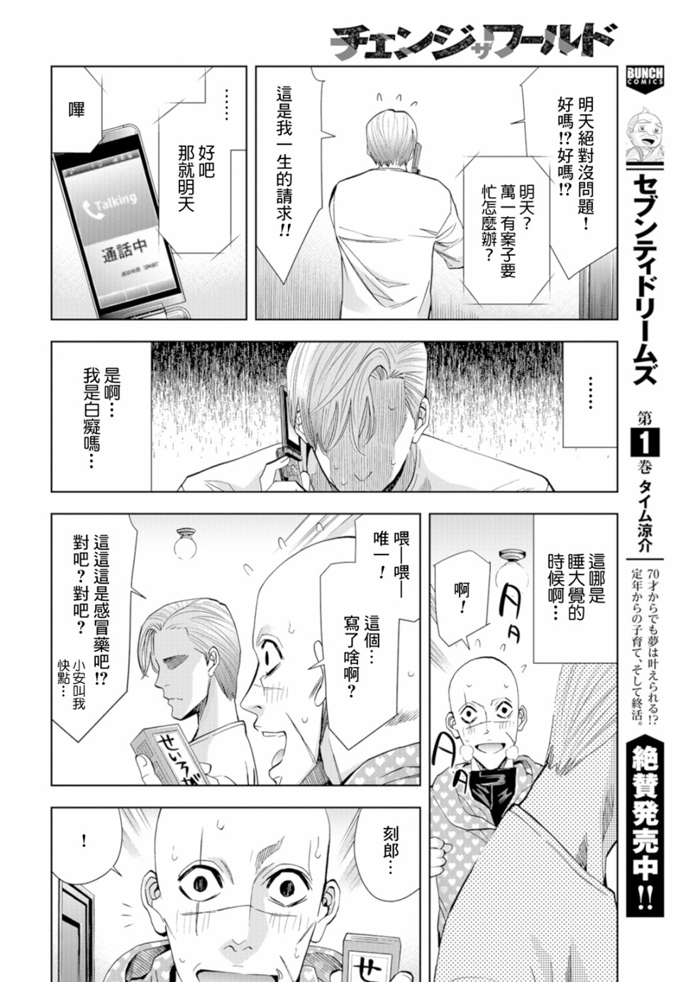 化身狂徒韩漫全集-第13话无删减无遮挡章节图片 