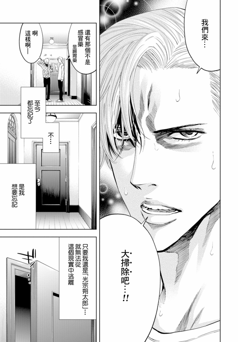 化身狂徒韩漫全集-第13话无删减无遮挡章节图片 