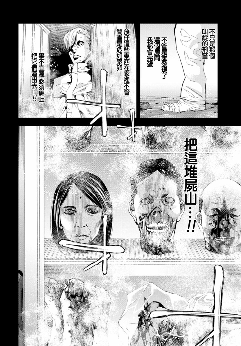 化身狂徒韩漫全集-第13话无删减无遮挡章节图片 