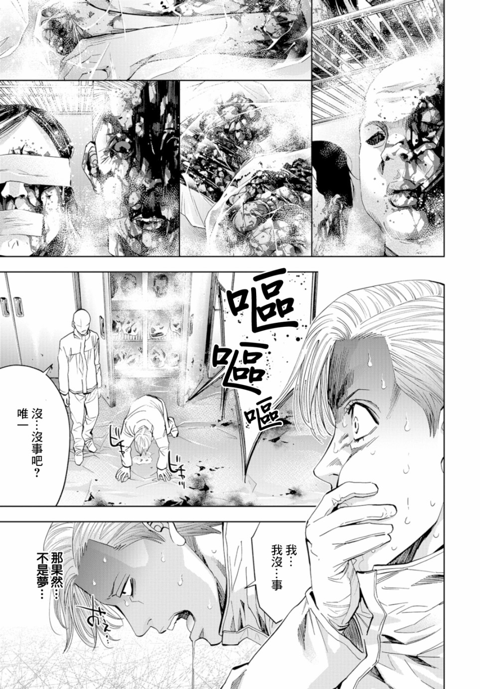 化身狂徒韩漫全集-第13话无删减无遮挡章节图片 
