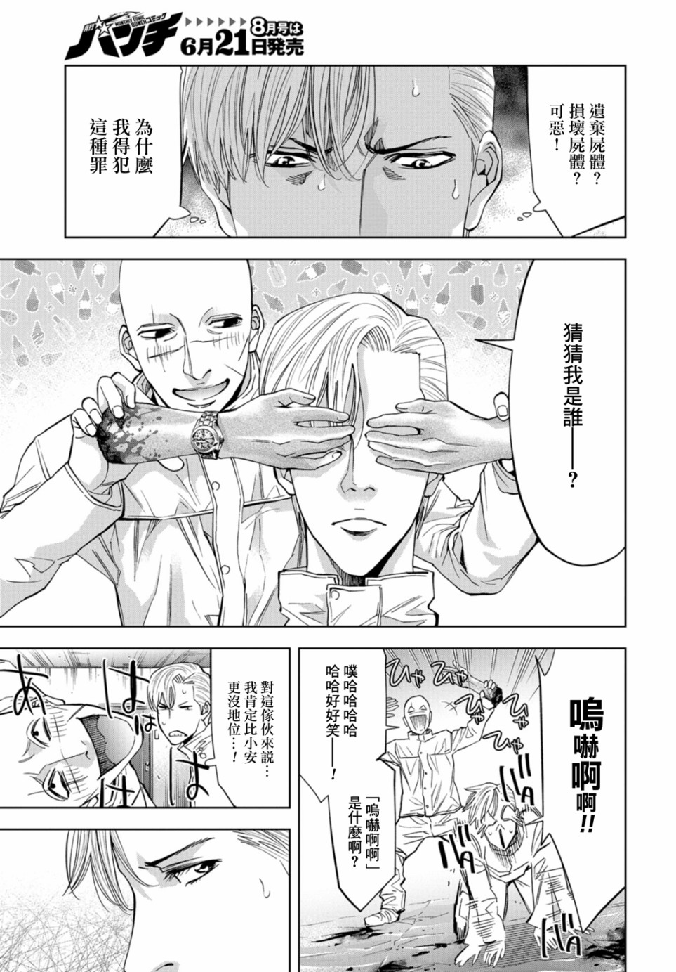 化身狂徒韩漫全集-第13话无删减无遮挡章节图片 