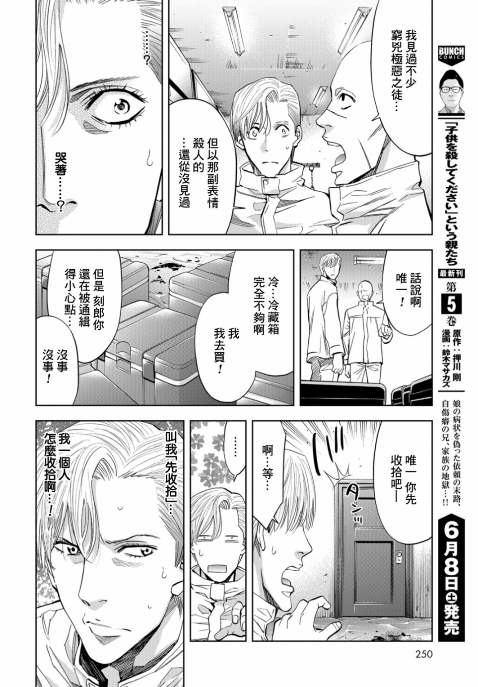 化身狂徒韩漫全集-第13话无删减无遮挡章节图片 