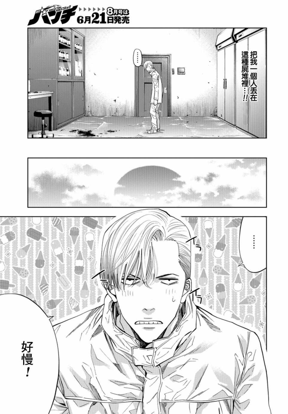 化身狂徒韩漫全集-第13话无删减无遮挡章节图片 