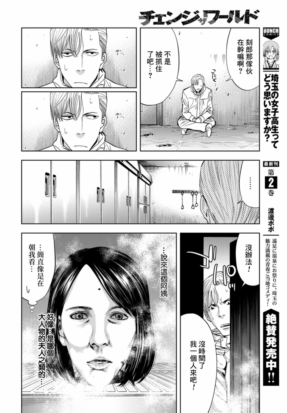 化身狂徒韩漫全集-第13话无删减无遮挡章节图片 