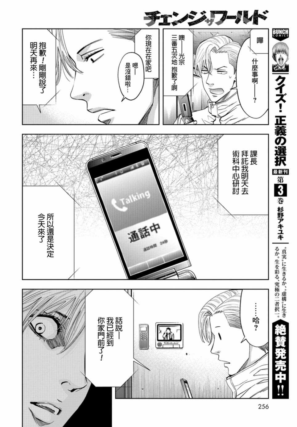 化身狂徒韩漫全集-第13话无删减无遮挡章节图片 