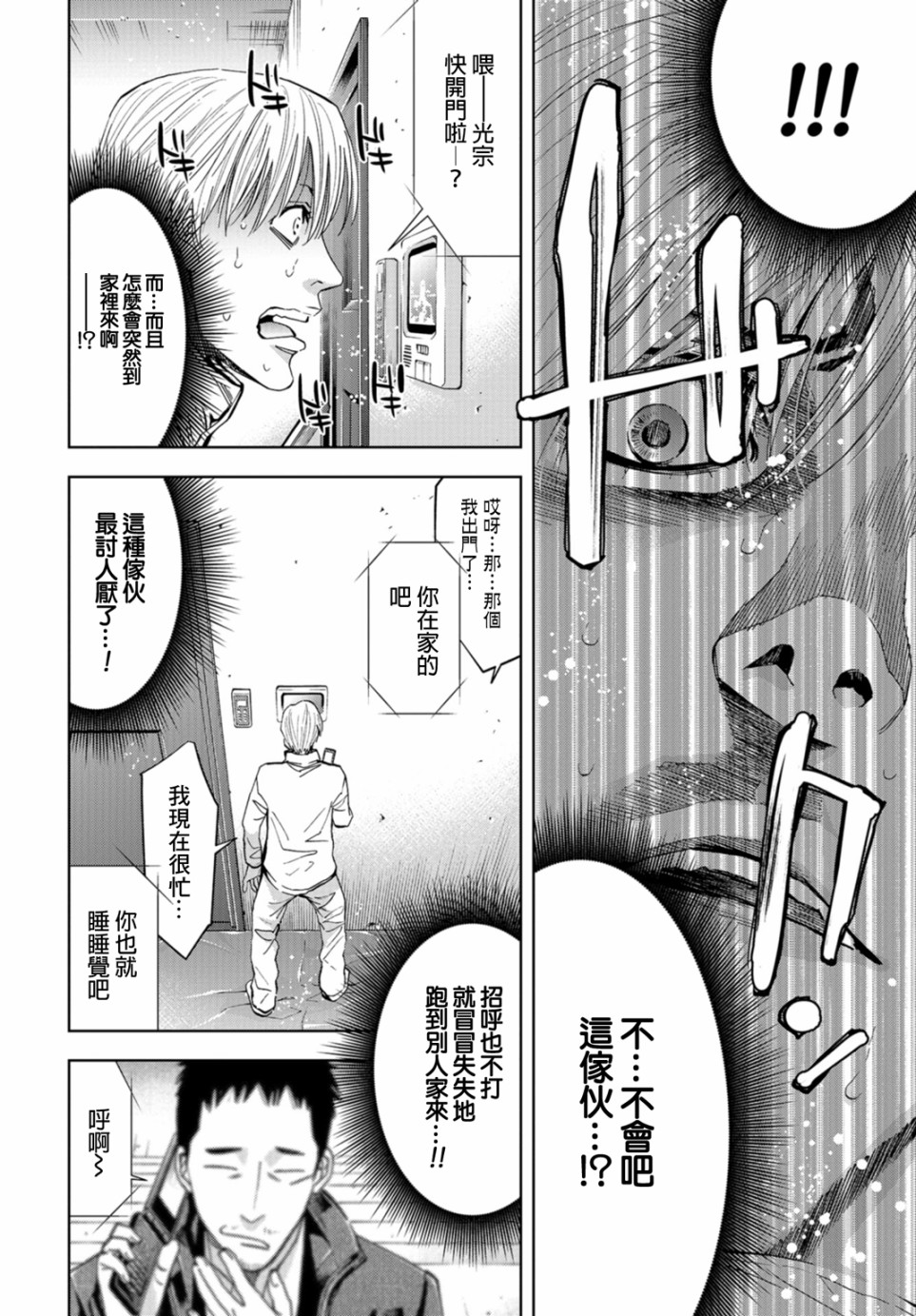 化身狂徒韩漫全集-第13话无删减无遮挡章节图片 