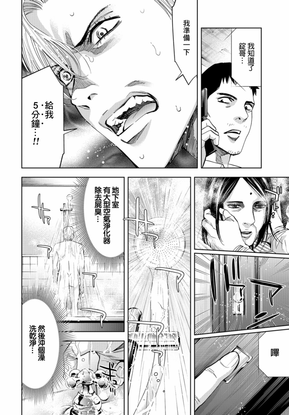 化身狂徒韩漫全集-第13话无删减无遮挡章节图片 