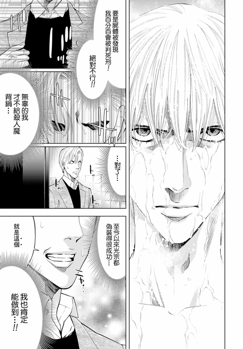 化身狂徒韩漫全集-第13话无删减无遮挡章节图片 
