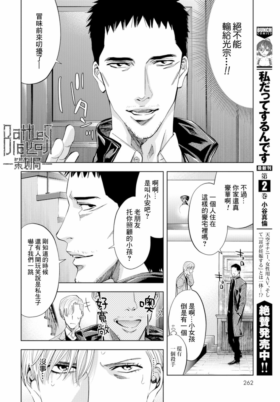 化身狂徒韩漫全集-第13话无删减无遮挡章节图片 