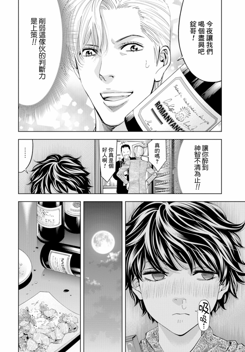 化身狂徒韩漫全集-第13话无删减无遮挡章节图片 