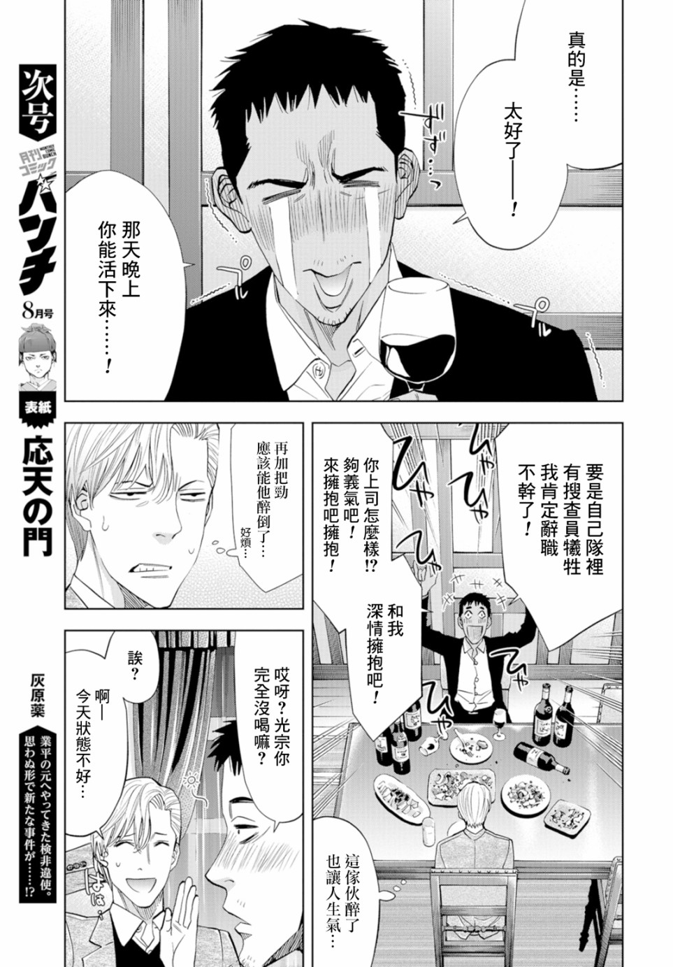化身狂徒韩漫全集-第13话无删减无遮挡章节图片 