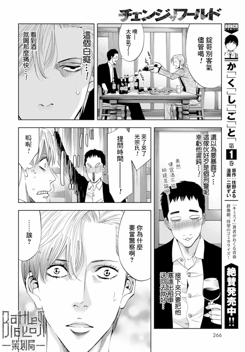 化身狂徒韩漫全集-第13话无删减无遮挡章节图片 