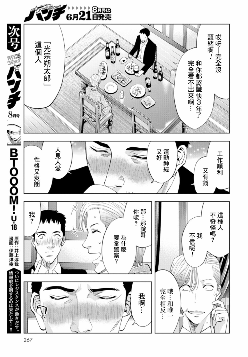 化身狂徒韩漫全集-第13话无删减无遮挡章节图片 