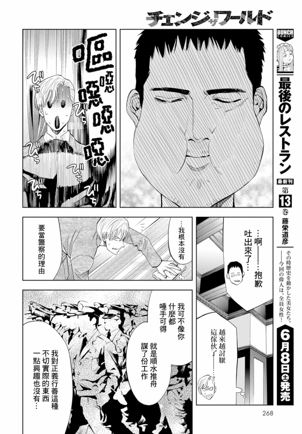 化身狂徒韩漫全集-第13话无删减无遮挡章节图片 
