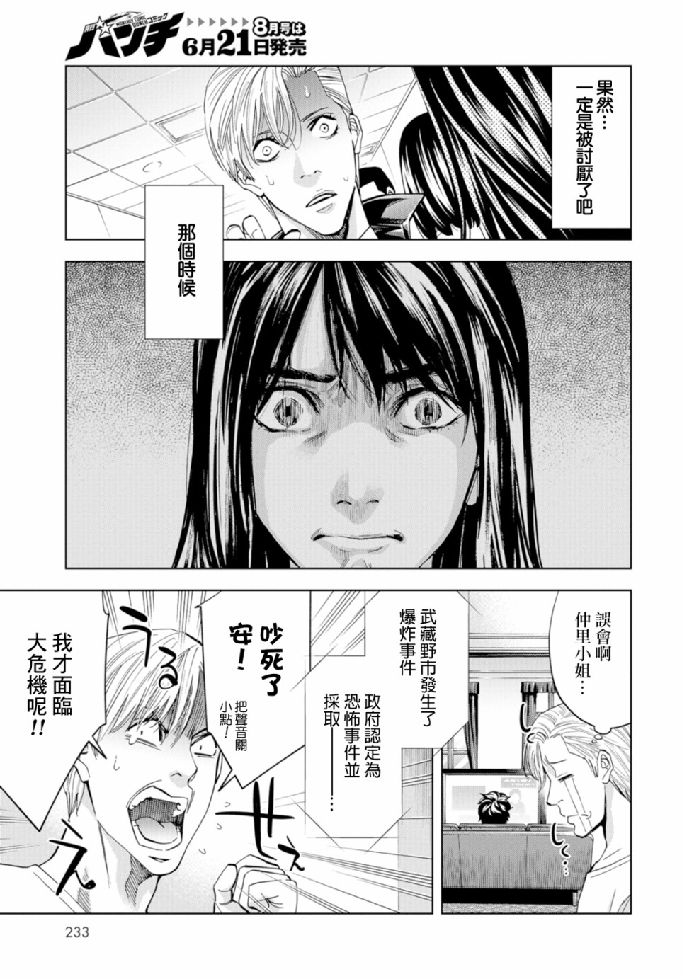 化身狂徒韩漫全集-第13话无删减无遮挡章节图片 