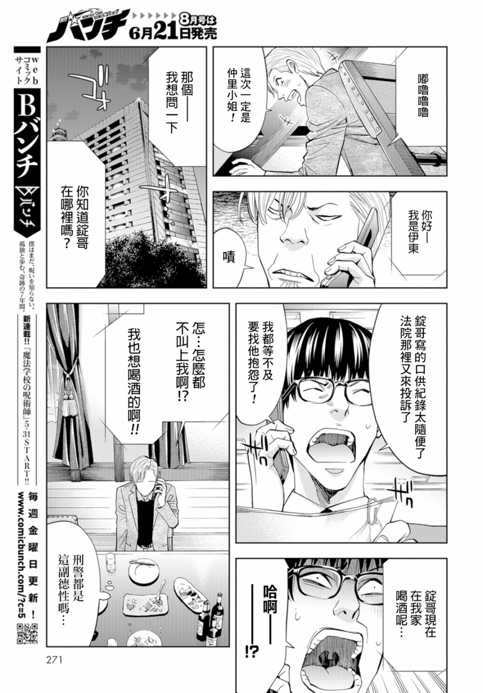 化身狂徒韩漫全集-第13话无删减无遮挡章节图片 