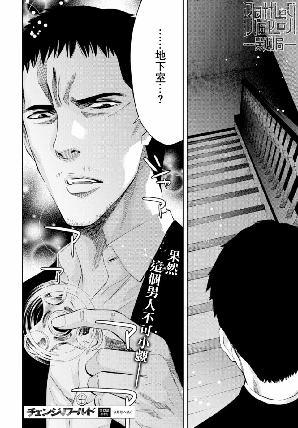 化身狂徒韩漫全集-第13话无删减无遮挡章节图片 