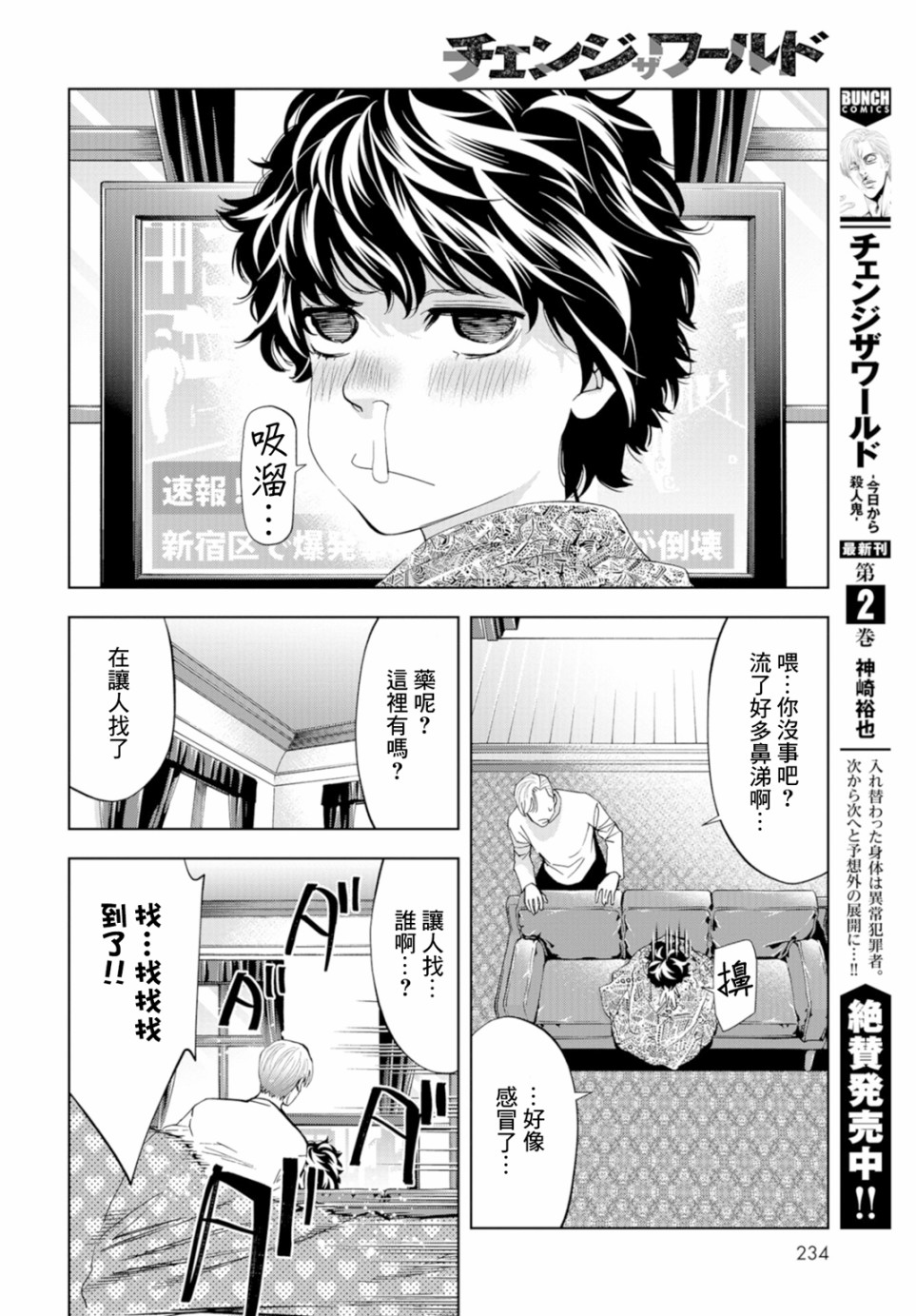 化身狂徒韩漫全集-第13话无删减无遮挡章节图片 
