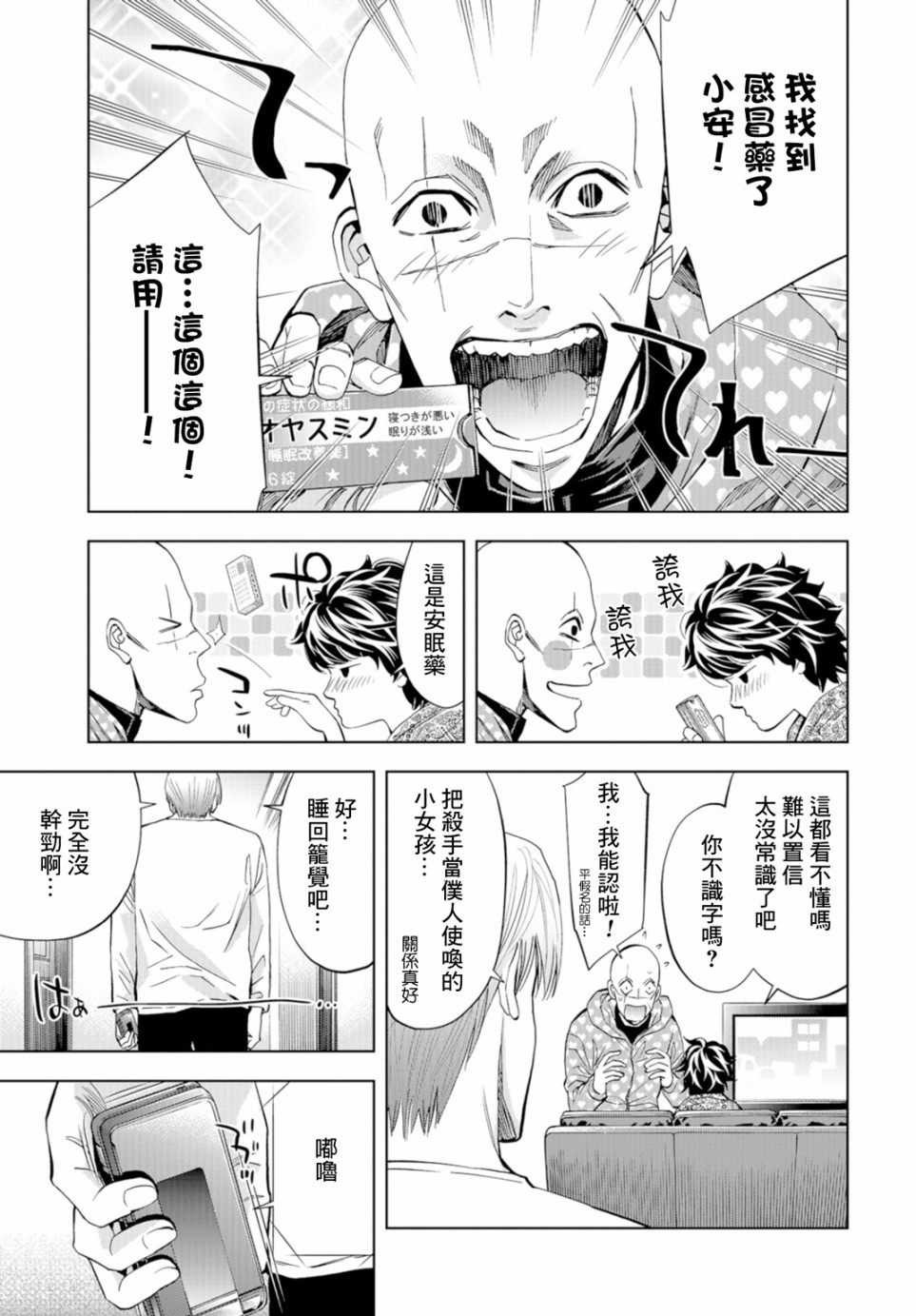 化身狂徒韩漫全集-第13话无删减无遮挡章节图片 