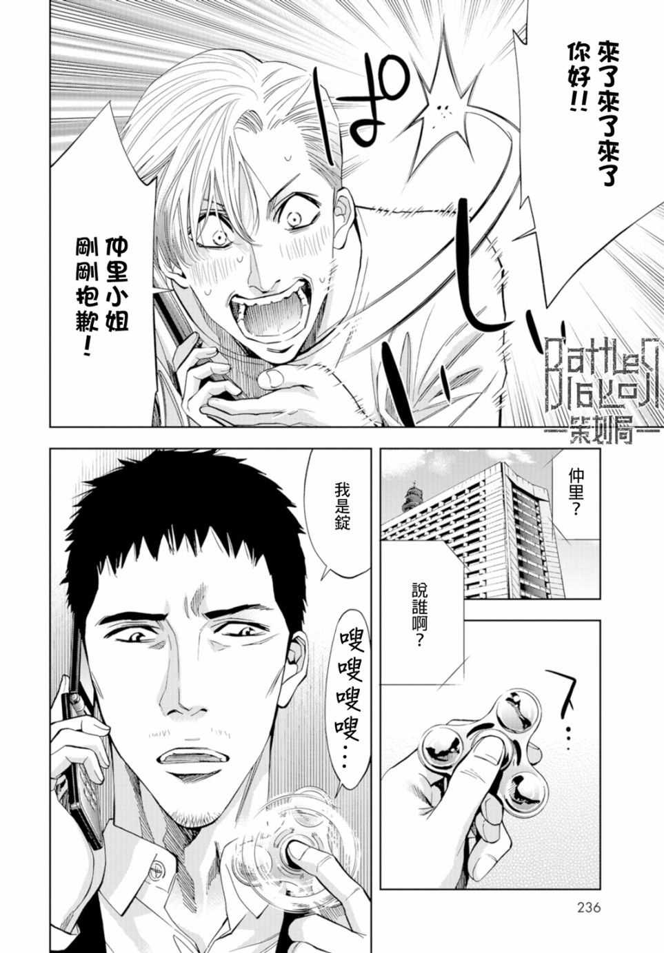化身狂徒韩漫全集-第13话无删减无遮挡章节图片 