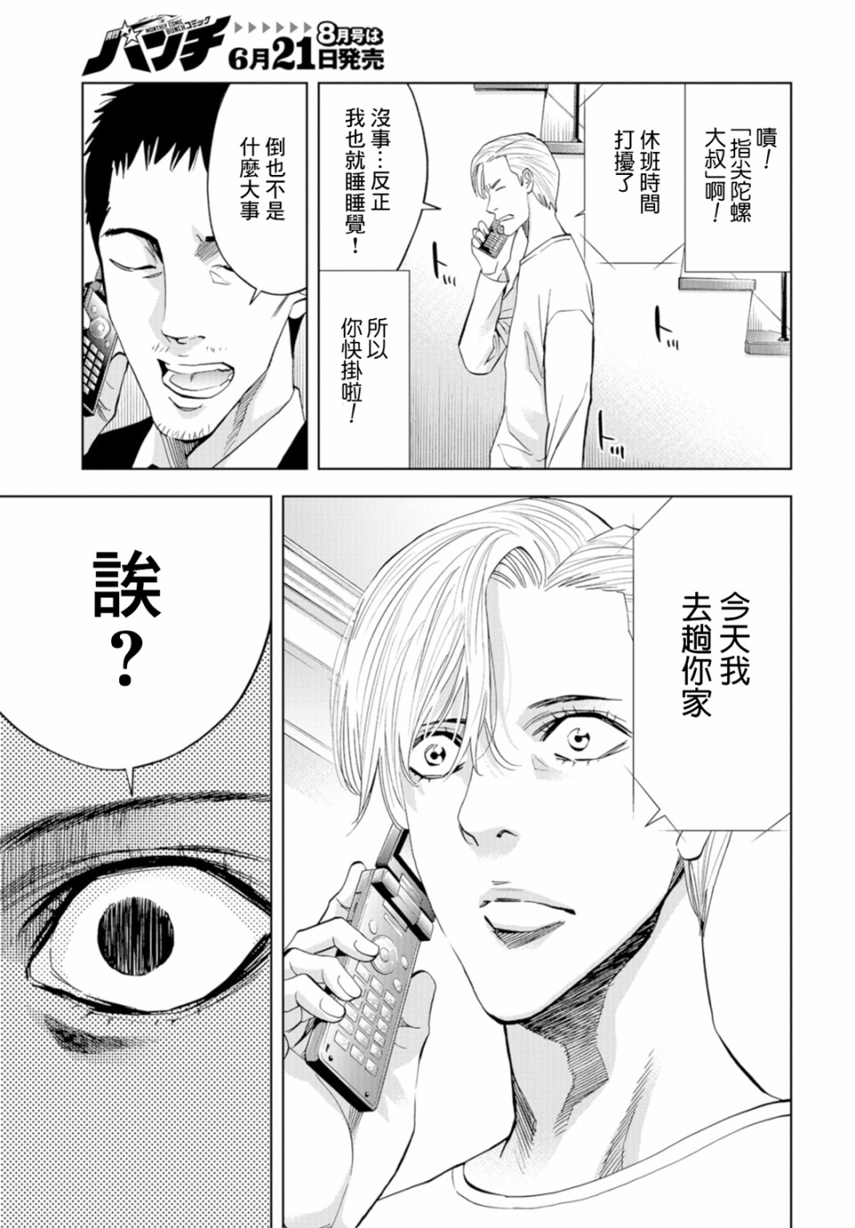 化身狂徒韩漫全集-第13话无删减无遮挡章节图片 