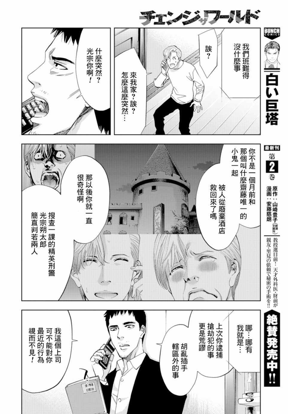 化身狂徒韩漫全集-第13话无删减无遮挡章节图片 