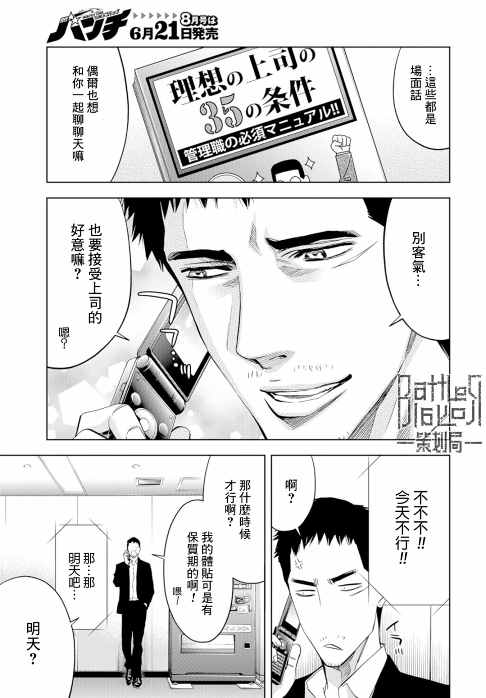 化身狂徒韩漫全集-第13话无删减无遮挡章节图片 
