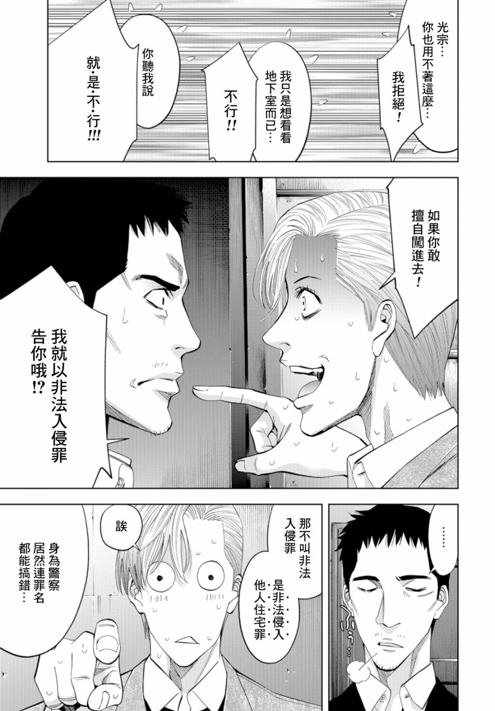 化身狂徒韩漫全集-第14话无删减无遮挡章节图片 