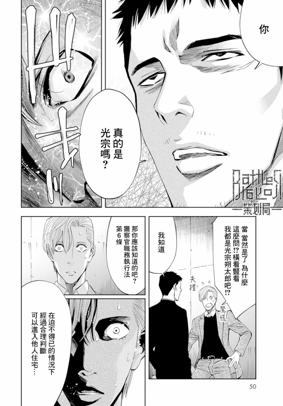 化身狂徒韩漫全集-第14话无删减无遮挡章节图片 