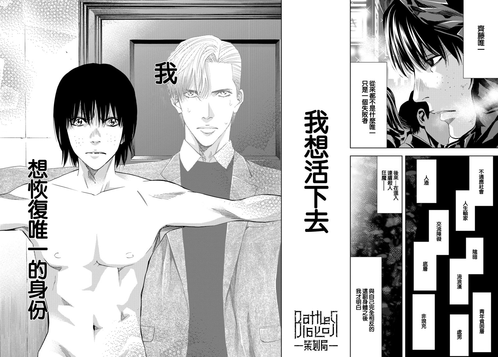 化身狂徒韩漫全集-第14话无删减无遮挡章节图片 