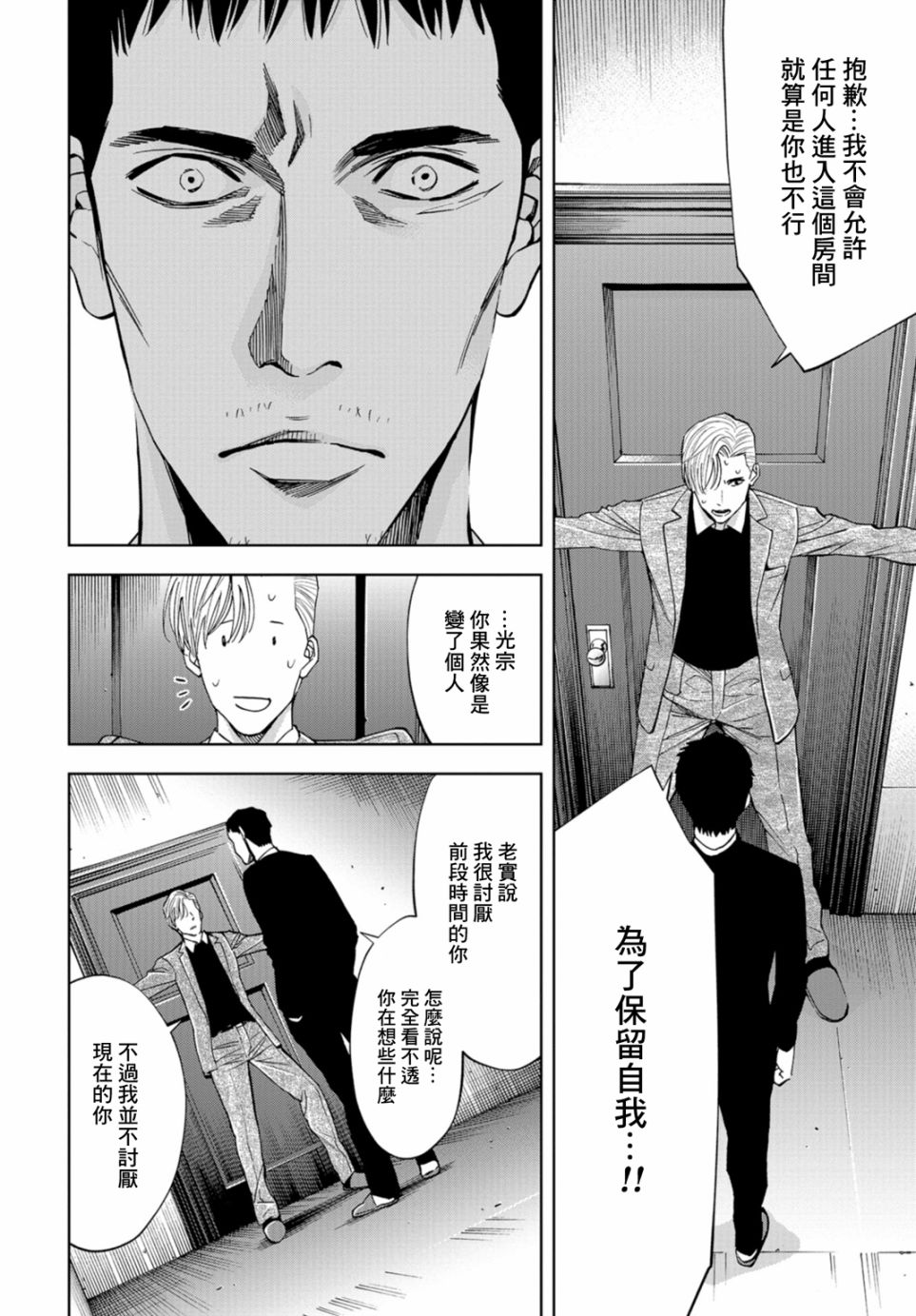 化身狂徒韩漫全集-第14话无删减无遮挡章节图片 