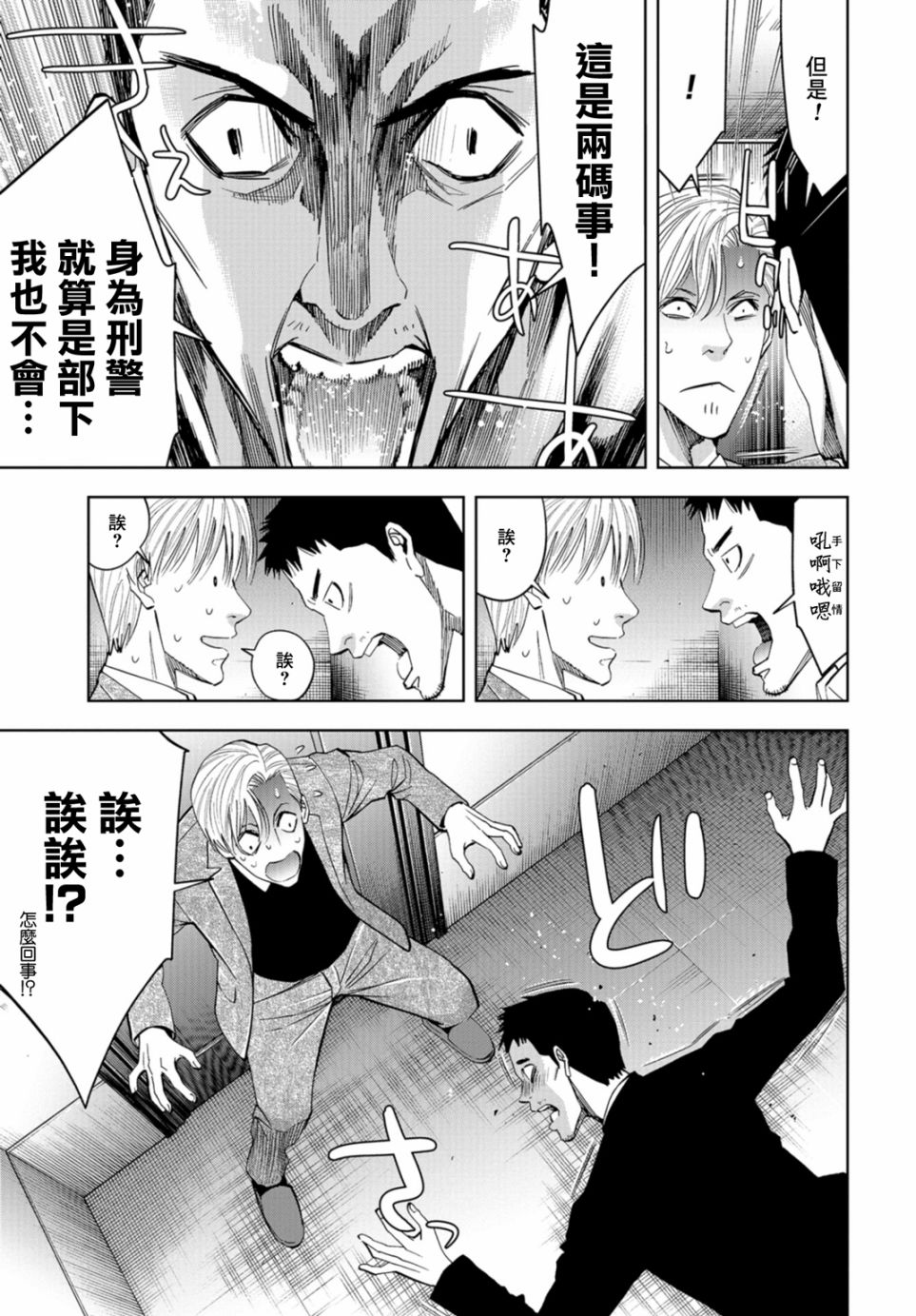化身狂徒韩漫全集-第14话无删减无遮挡章节图片 