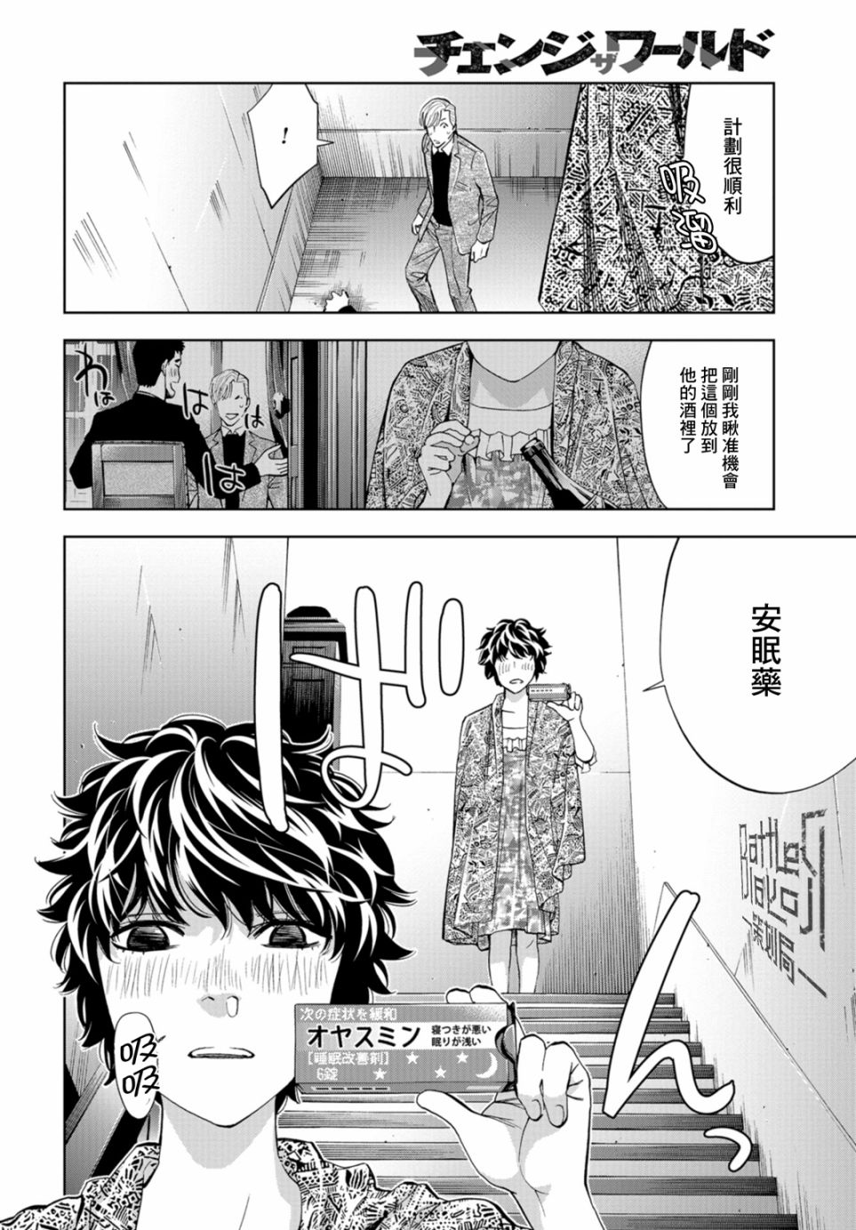化身狂徒韩漫全集-第14话无删减无遮挡章节图片 