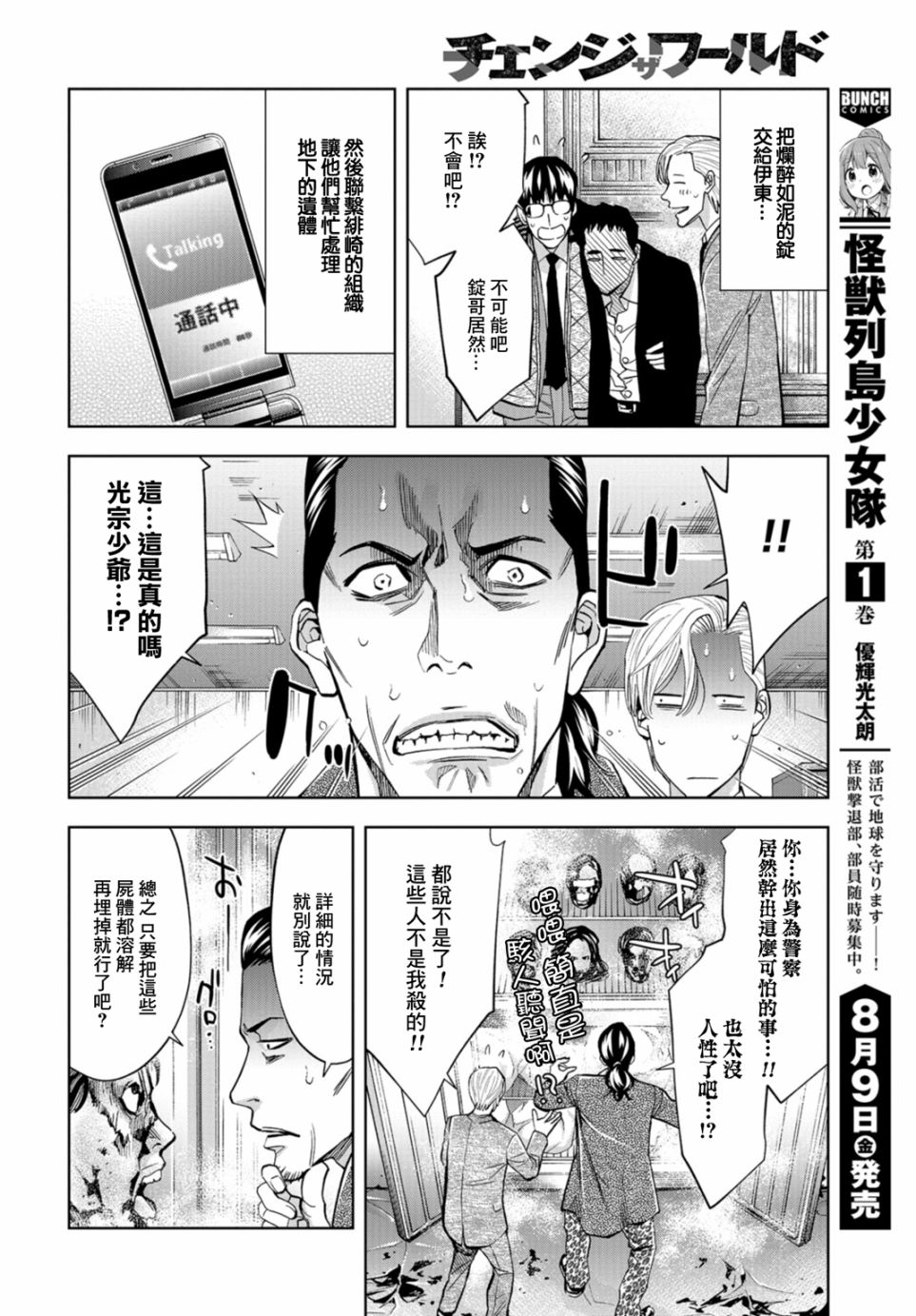 化身狂徒韩漫全集-第14话无删减无遮挡章节图片 