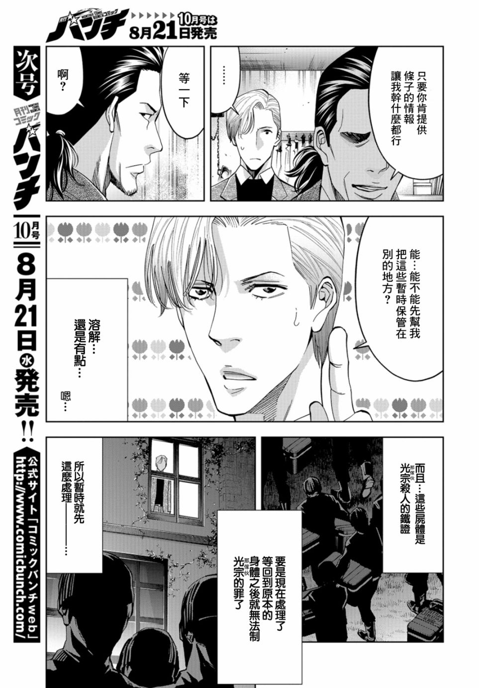 化身狂徒韩漫全集-第14话无删减无遮挡章节图片 