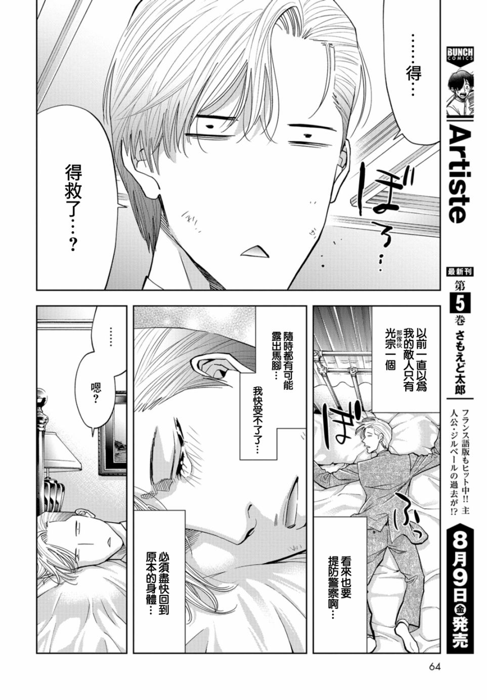 化身狂徒韩漫全集-第14话无删减无遮挡章节图片 