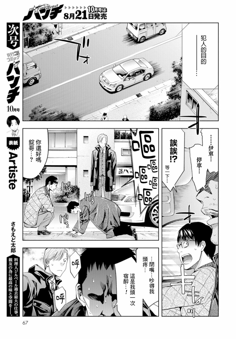 化身狂徒韩漫全集-第14话无删减无遮挡章节图片 