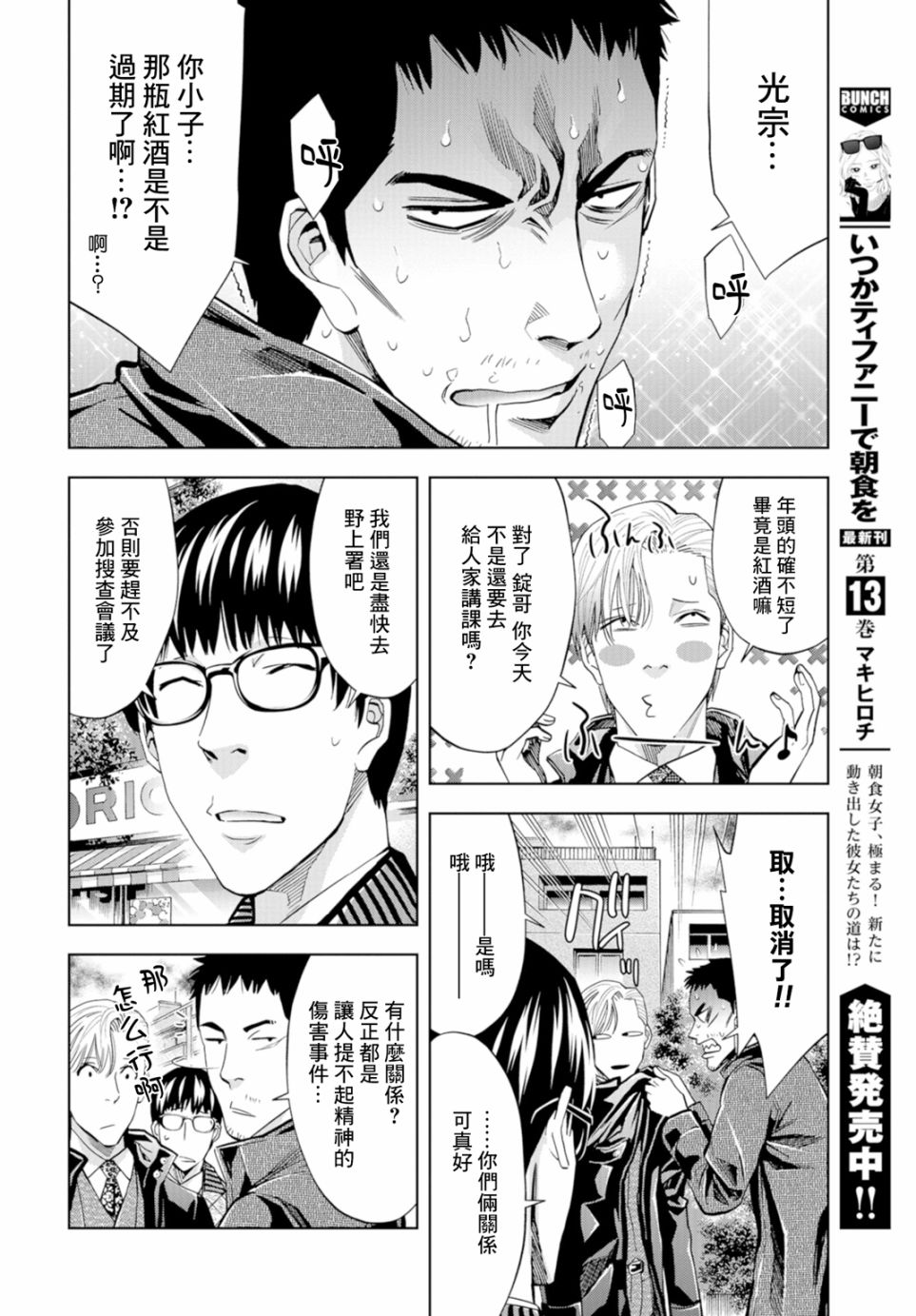 化身狂徒韩漫全集-第14话无删减无遮挡章节图片 