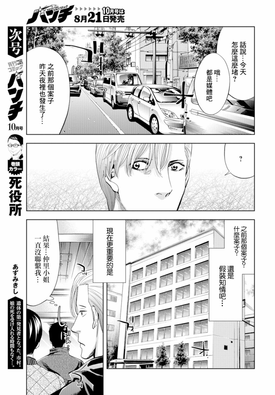 化身狂徒韩漫全集-第14话无删减无遮挡章节图片 