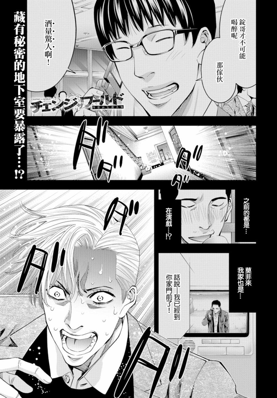 化身狂徒韩漫全集-第14话无删减无遮挡章节图片 