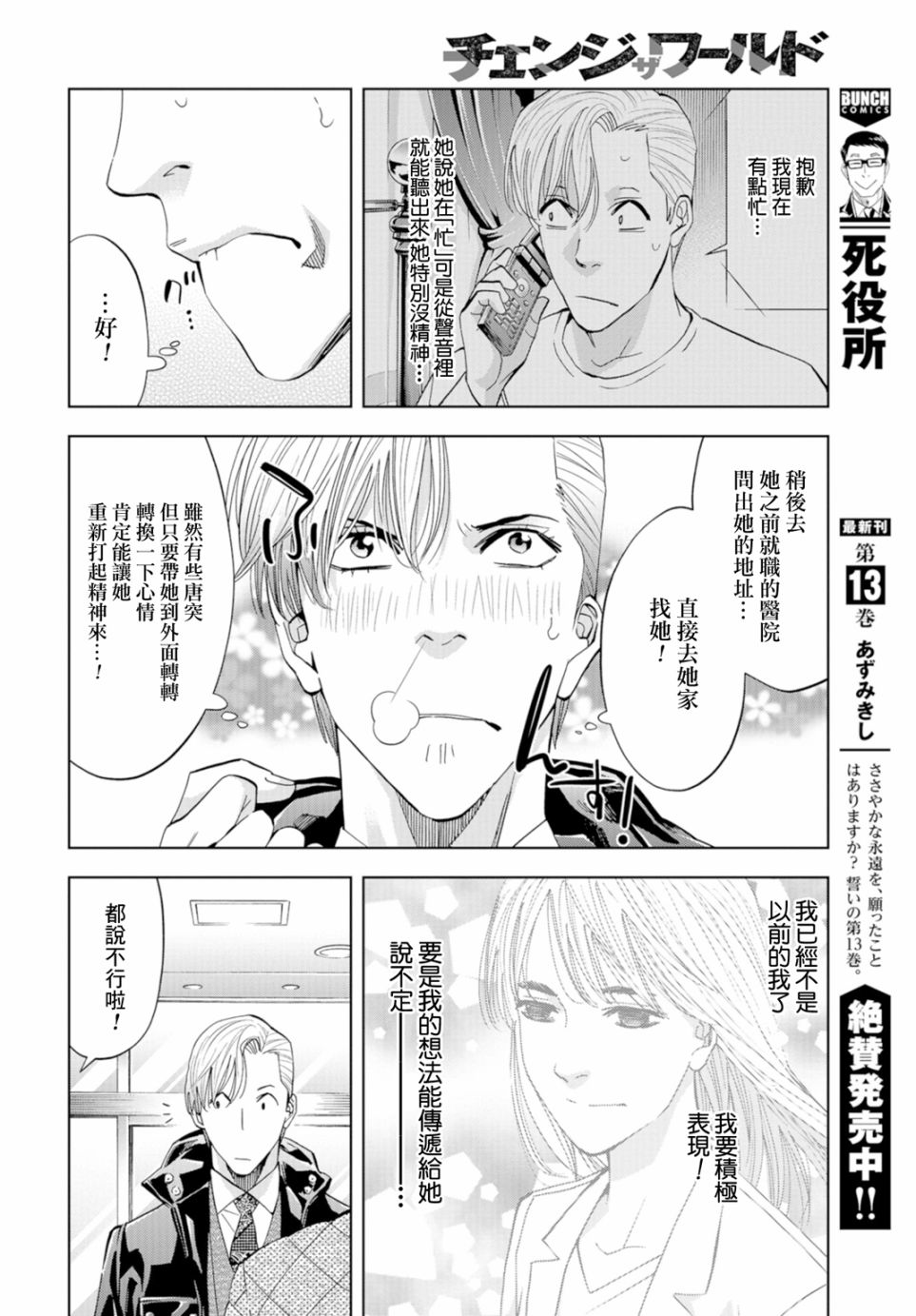 化身狂徒韩漫全集-第14话无删减无遮挡章节图片 