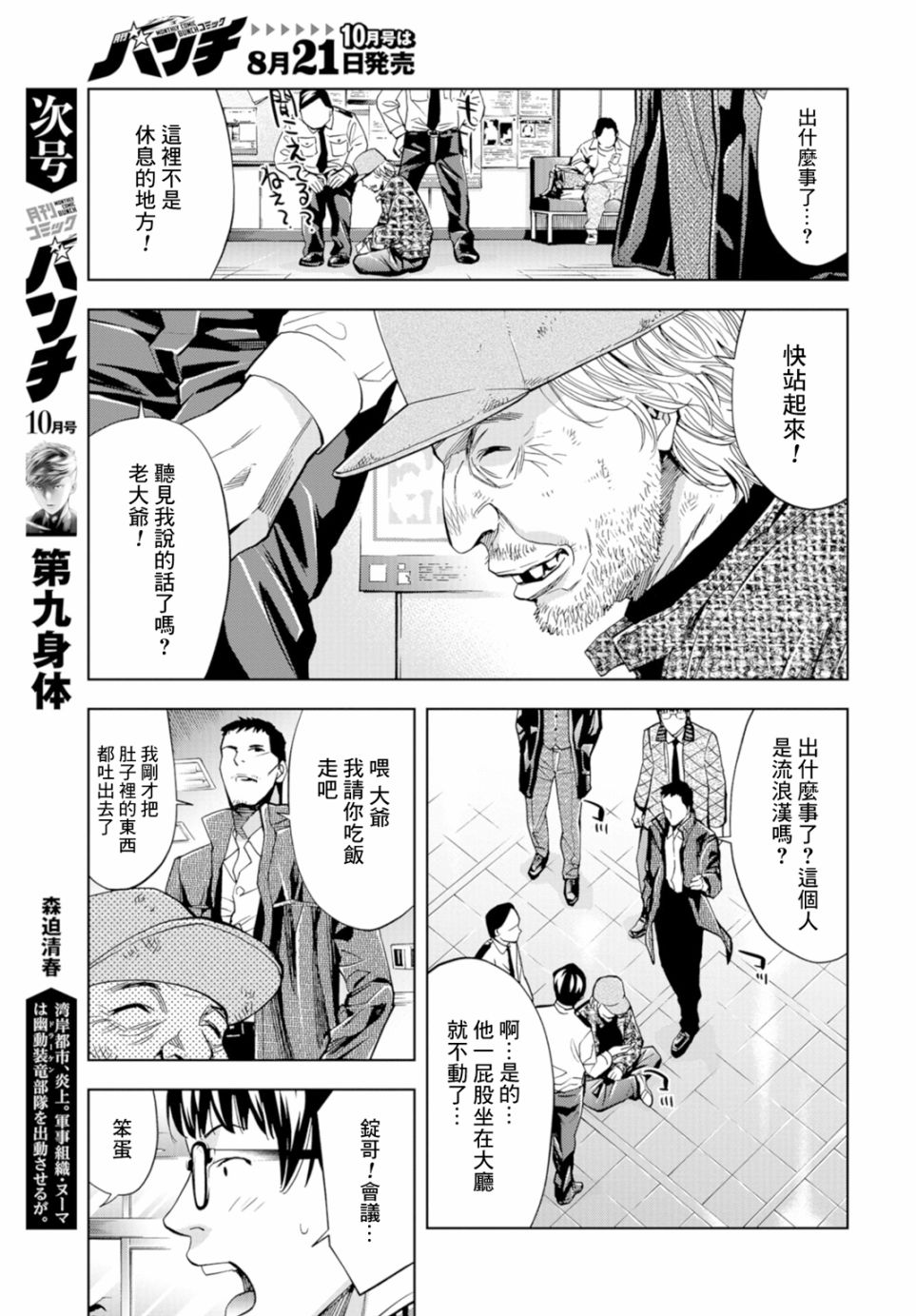 化身狂徒韩漫全集-第14话无删减无遮挡章节图片 