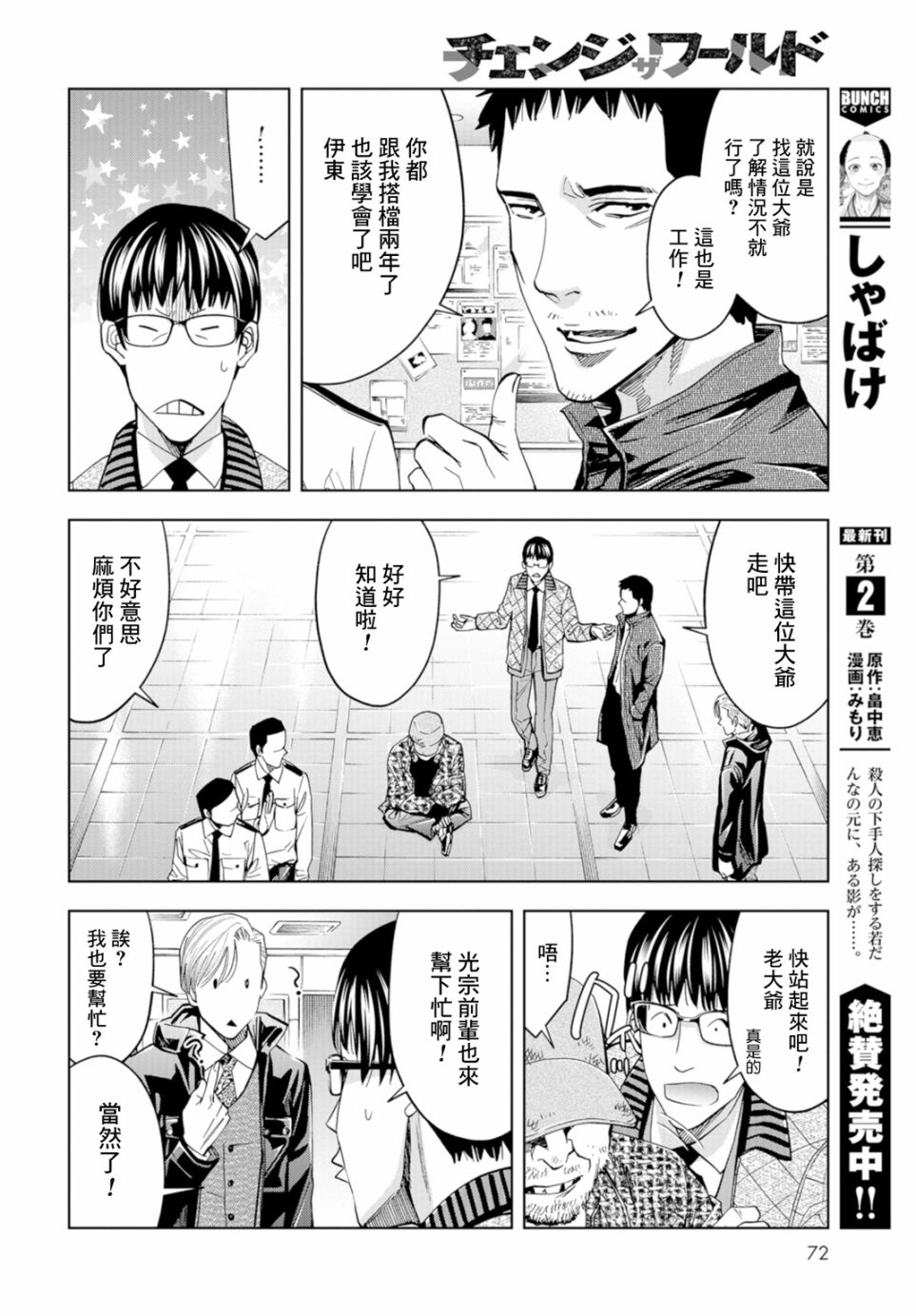 化身狂徒韩漫全集-第14话无删减无遮挡章节图片 
