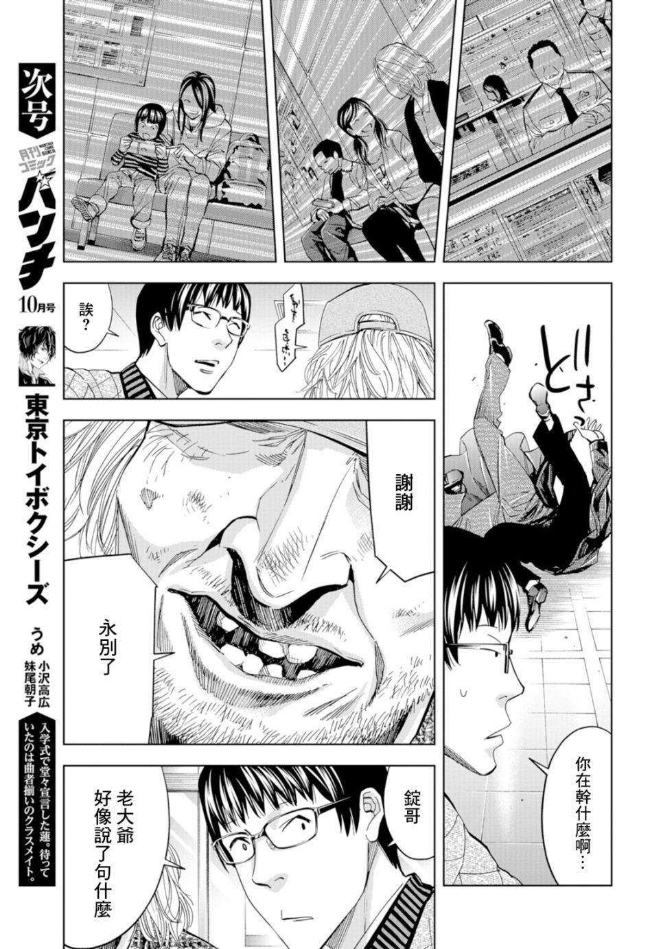 化身狂徒韩漫全集-第14话无删减无遮挡章节图片 