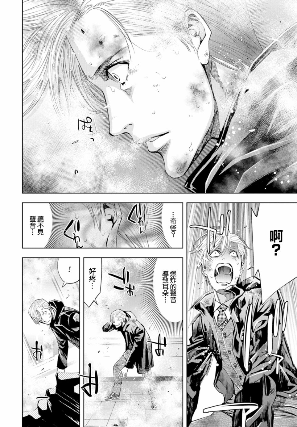 化身狂徒韩漫全集-第14话无删减无遮挡章节图片 