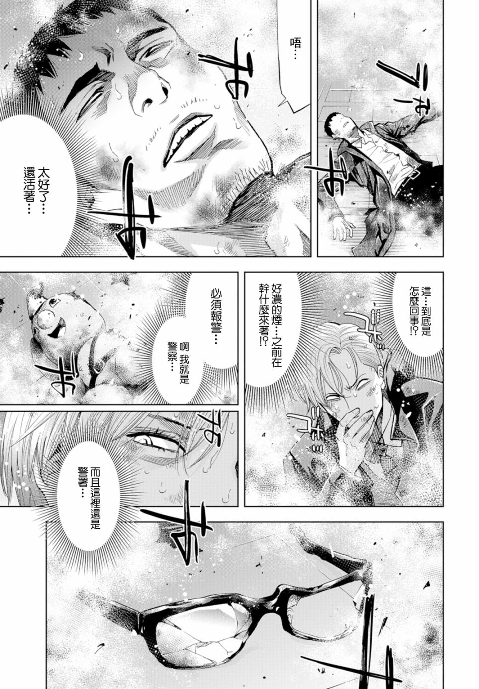 化身狂徒韩漫全集-第14话无删减无遮挡章节图片 