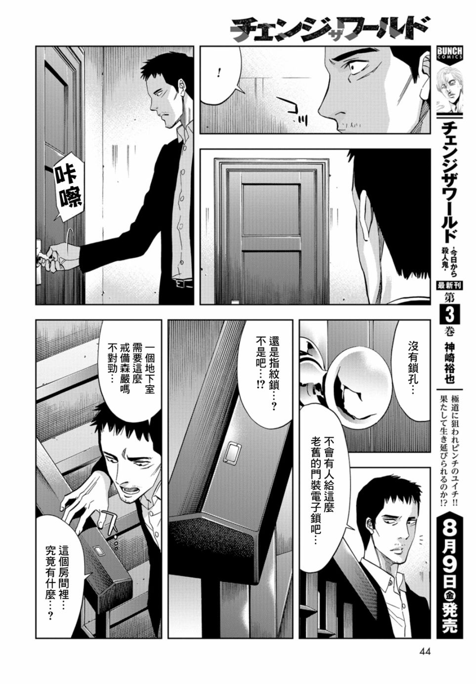 化身狂徒韩漫全集-第14话无删减无遮挡章节图片 